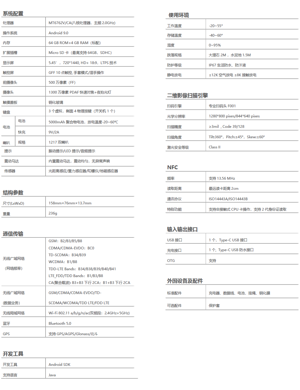 堅果JR007數(shù)據(jù)采集終端-手持機PDA參數(shù)
