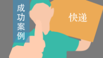 快遞行業(yè)移動(dòng)信息化解決方案