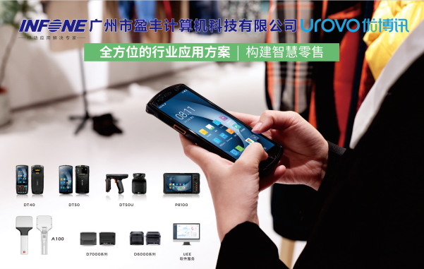 優(yōu)博訊‘DT50、6310’部分系列產(chǎn)品全國(guó)總代：盈豐科技；購(gòu)買工業(yè)pda、rfid條碼設(shè)備找盈豐享受統(tǒng)一渠道價(jià)！