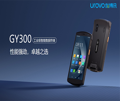 優(yōu)博訊GYY300 工業(yè)級(jí)PDA智能數(shù)據(jù)手持終端,搭載專業(yè)掃描引擎,自動(dòng)對(duì)焦，一拍即得,一鍵掃碼，“碼”到成功