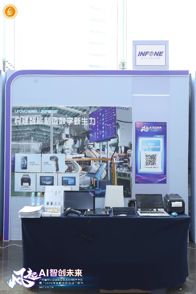 盈豐科技受邀出席廣東省中小企業(yè)發(fā)展促進(jìn)會“2023風(fēng)起AI智創(chuàng)未來論壇”并成為“新晉理事會會員”！