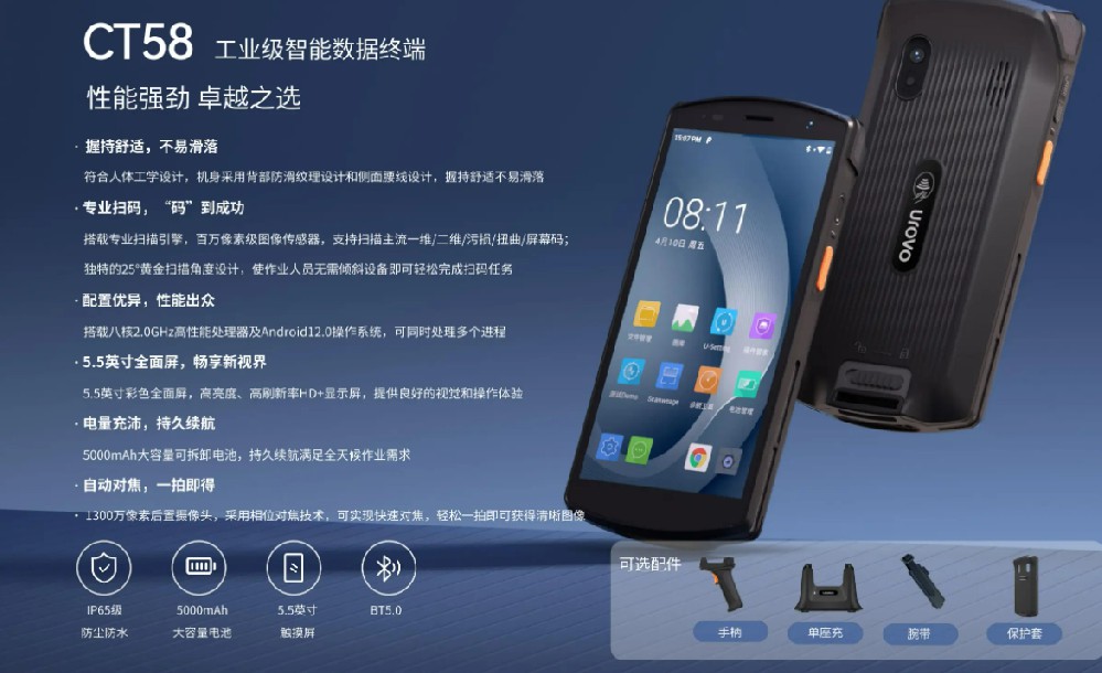 條碼移動手持終端設(shè)備面向終端用戶