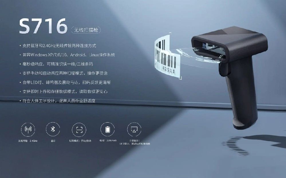 優(yōu)博訊S716-無線掃描槍：極速精準，商業(yè)領(lǐng)域的利器
