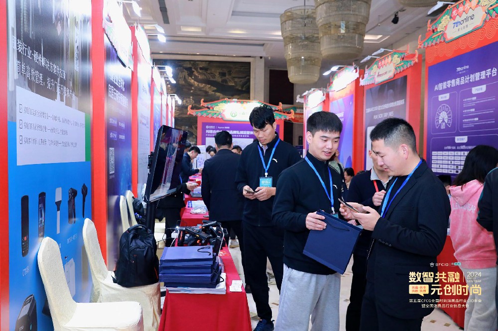 盈豐科技出席·2024第五屆CFCG全國時尚消費品行業(yè)CIO年會曁首屆全國消費品行業(yè)信息大會圓滿落幕！