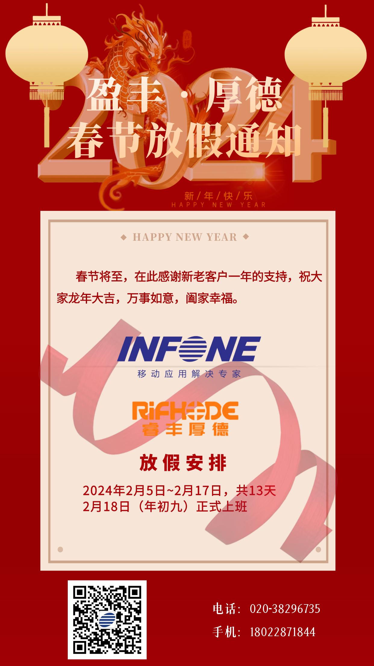 放假通知.png